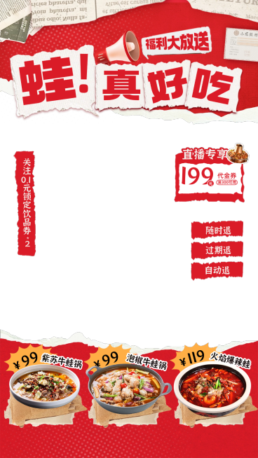 红色中餐牛蛙餐饮门店直播间贴片组合AIGC预览效果