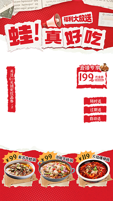 红色中餐牛蛙餐饮门店直播间贴片组合AIGC