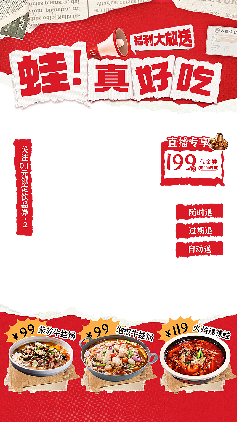 红色中餐牛蛙餐饮门店直播间贴片组合AIGC