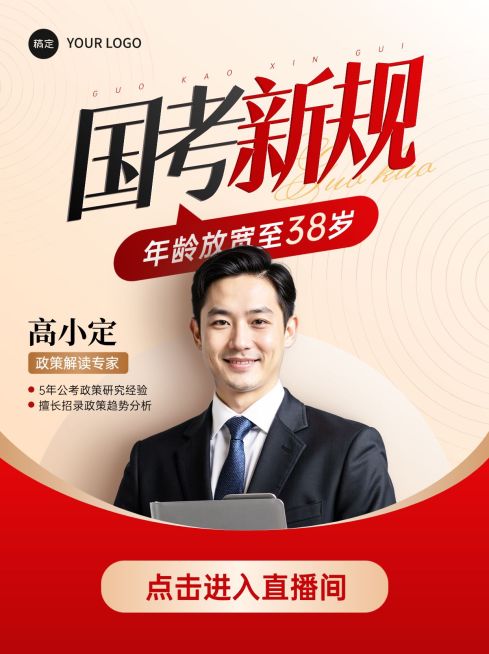 考公考编国考教育培训课程直播封面AIGC预览效果