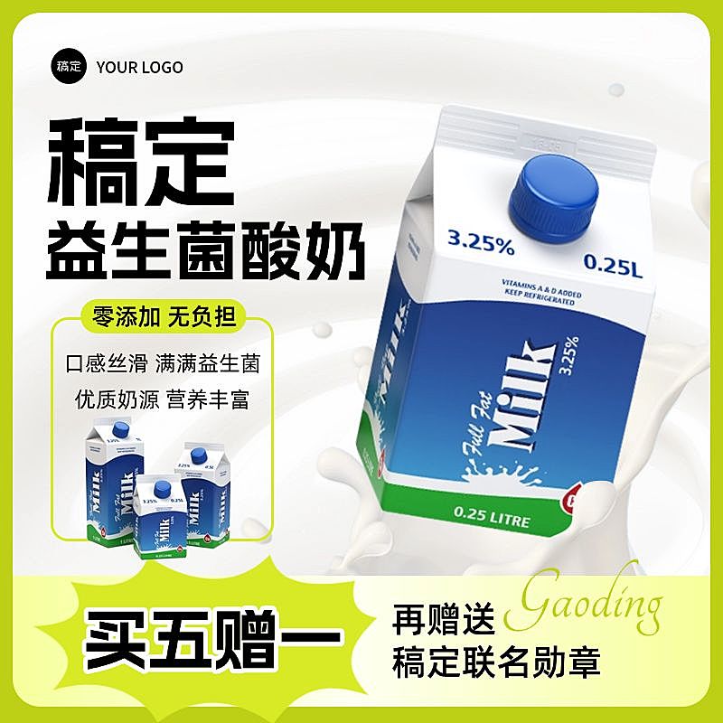 酸奶牛奶益生菌饮料活力绚彩撞色商品主图AIGC