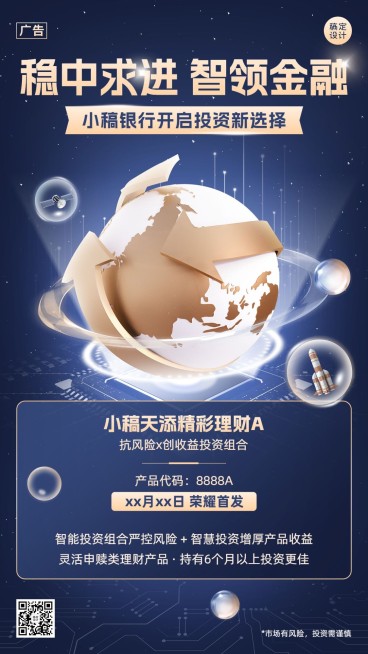金融理财产品介绍营销科技风创意合成手机海报套装预览效果