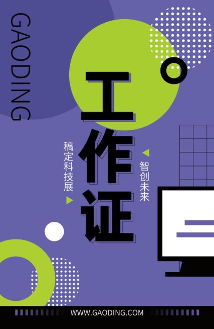 会议活动展会潮流感孟菲斯设计工作证预览效果