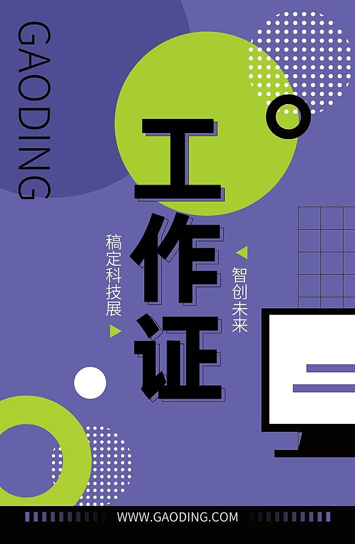 会议活动展会潮流感孟菲斯设计工作证