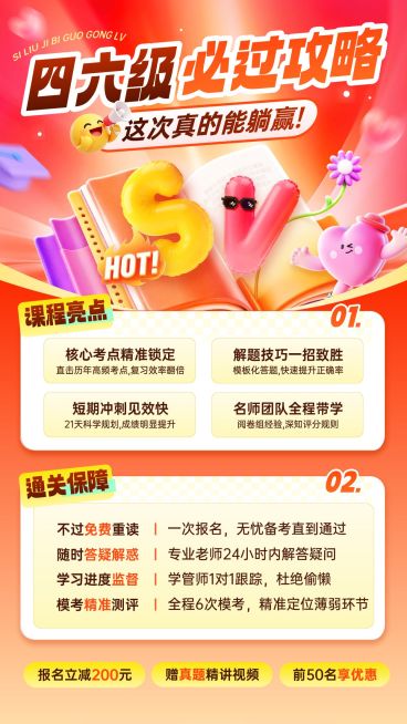 教育培训境外留学雅思托福课程营销竖版海报预览效果