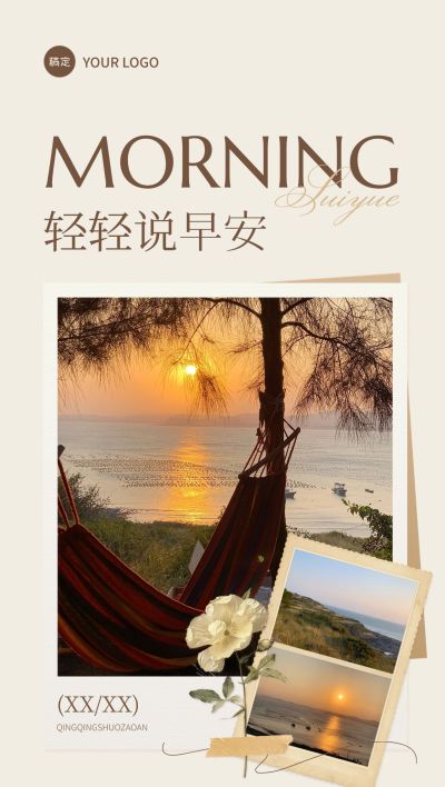 日签早安正能量语录全屏竖版海报AIGC