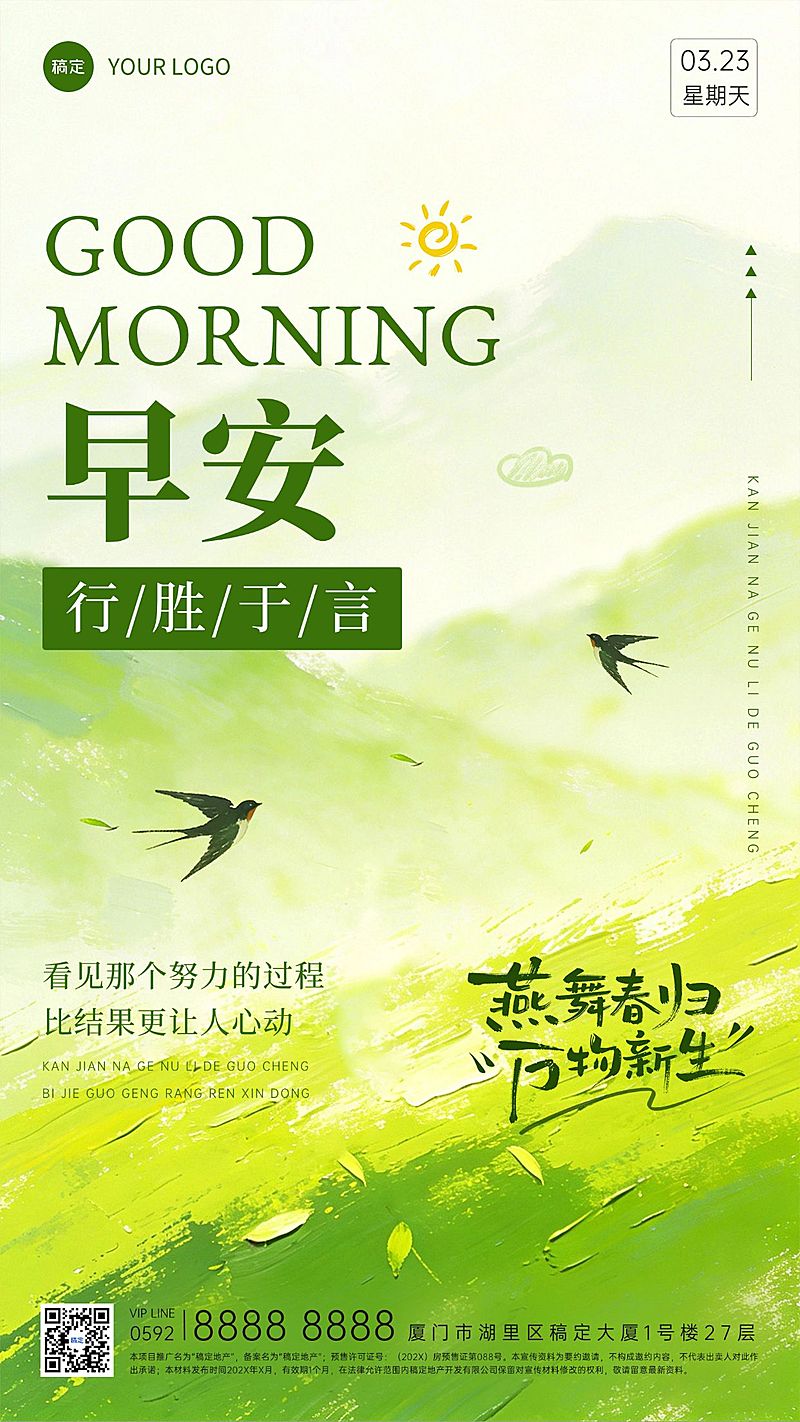 治愈感教育朋友圈日签问候海报