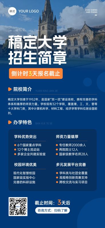 教育培训学历教育考研考博招生简章宣传海报AIGC预览效果