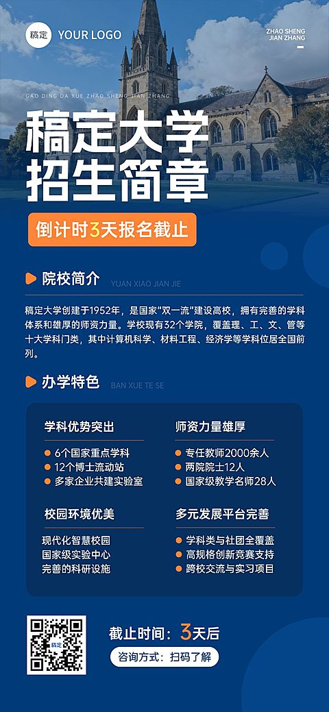 教育培训学历教育考研考博招生简章宣传海报AIGC