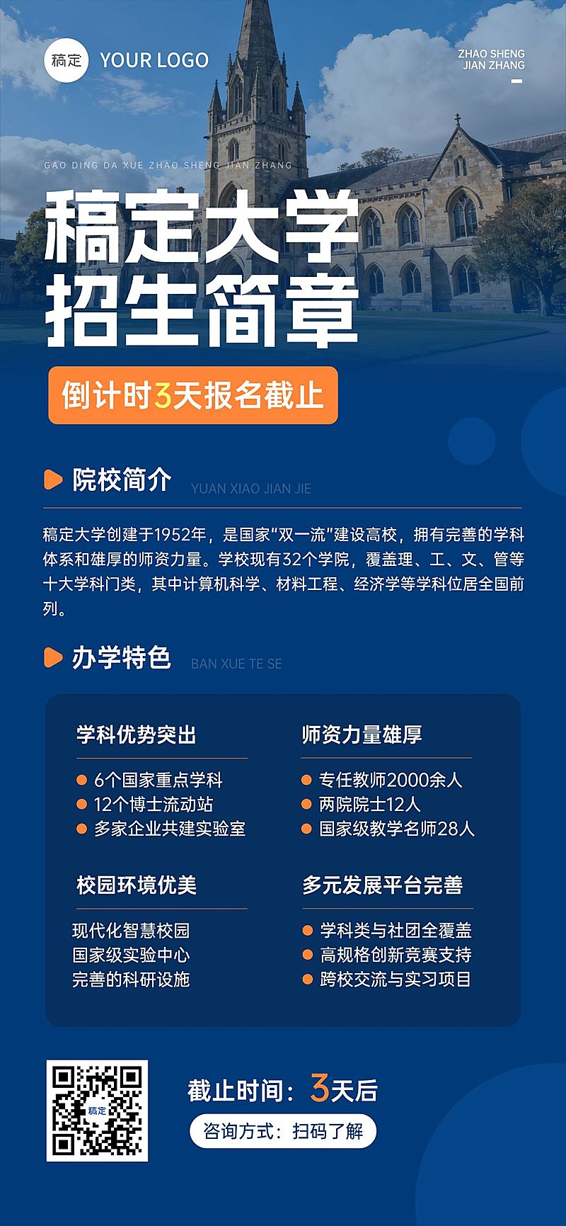 教育培训学历教育考研考博招生简章宣传海报AIGC