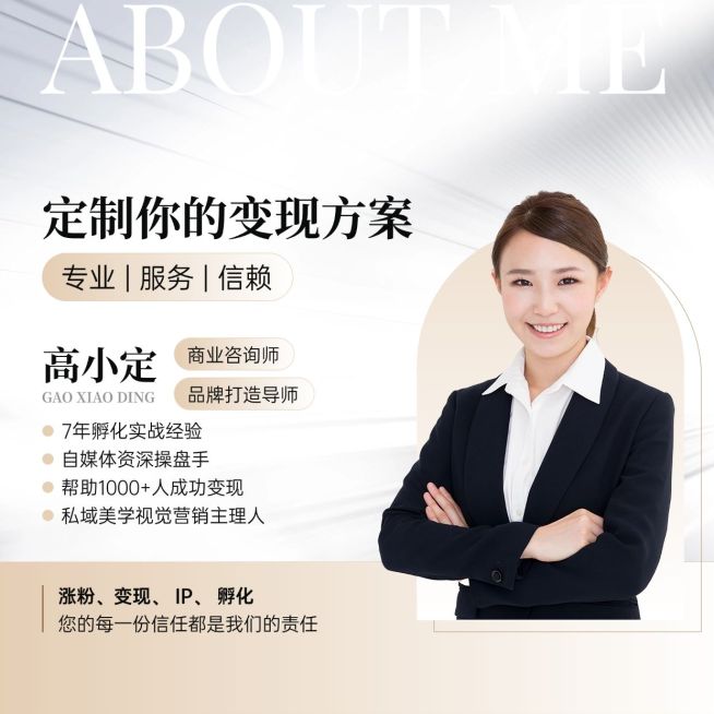 简约排版商务感人物抠图朋友圈封面预览效果