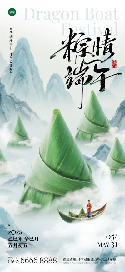端午节节日祝福创意粽子龙舟场景祝福海报