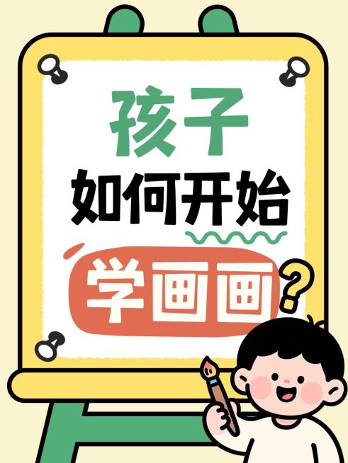 教育培训绘画培训科普爆款大字小红书封面预览效果