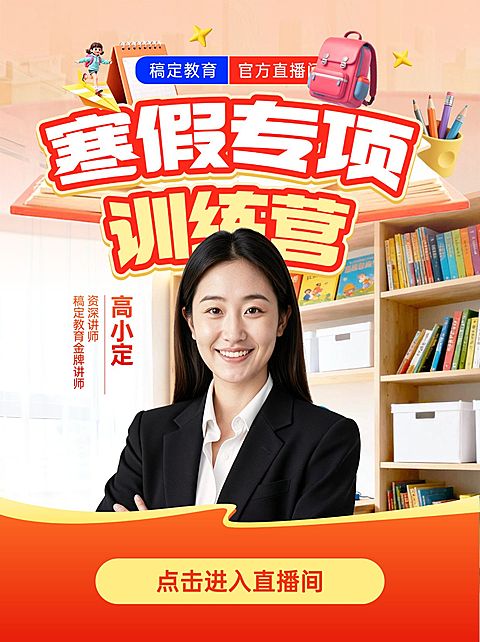 寒假训练营K12教育培训视频号直播封面