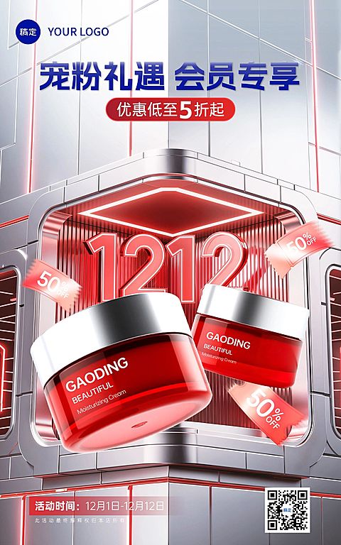 双十二双12美容美妆促销感3d立体展台电商海报
