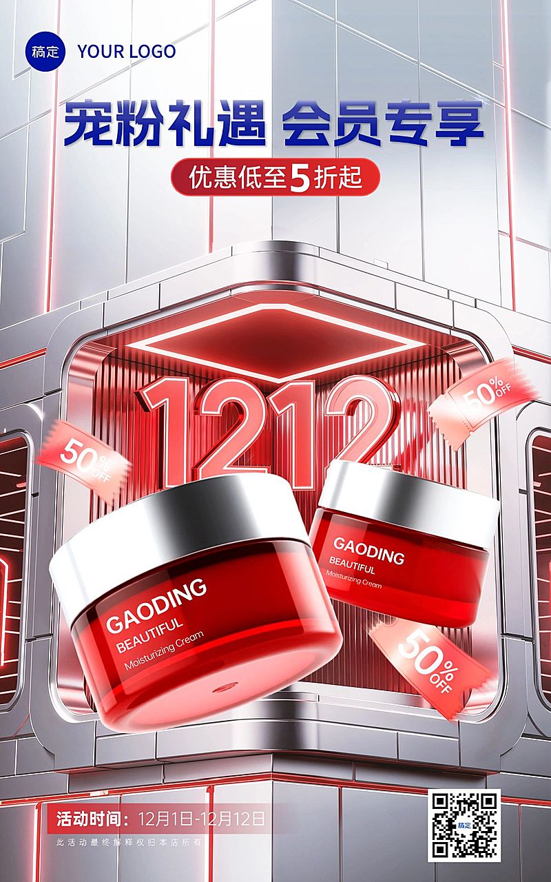 双十二双12美容美妆促销感3d立体展台电商海报