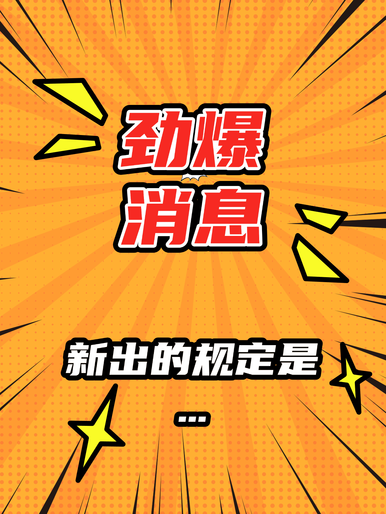 点击进入编辑 爆款大字放射线小红书动态封面预览效果
