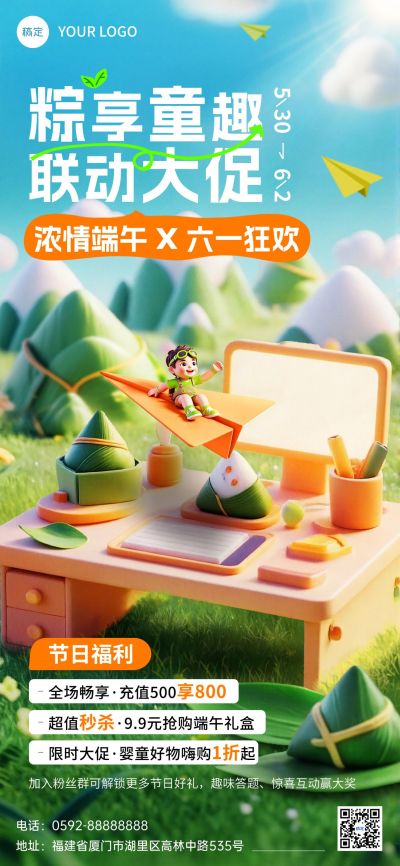 端午双节节日促销活动趣味感全屏竖版海报AIGC