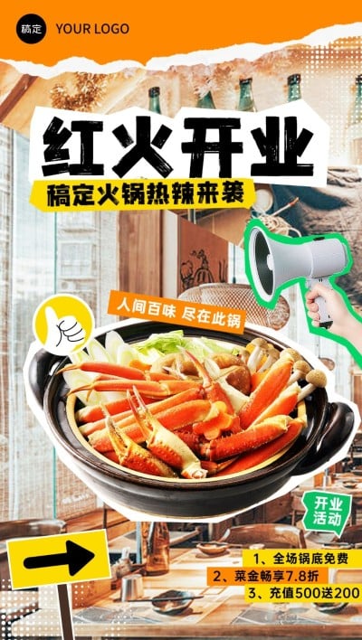 餐饮门店新店开业促销感拼贴风全屏竖版海报AIGC
