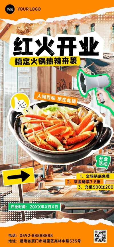 餐饮门店新店开业促销感拼贴风全屏竖版海报AIGC