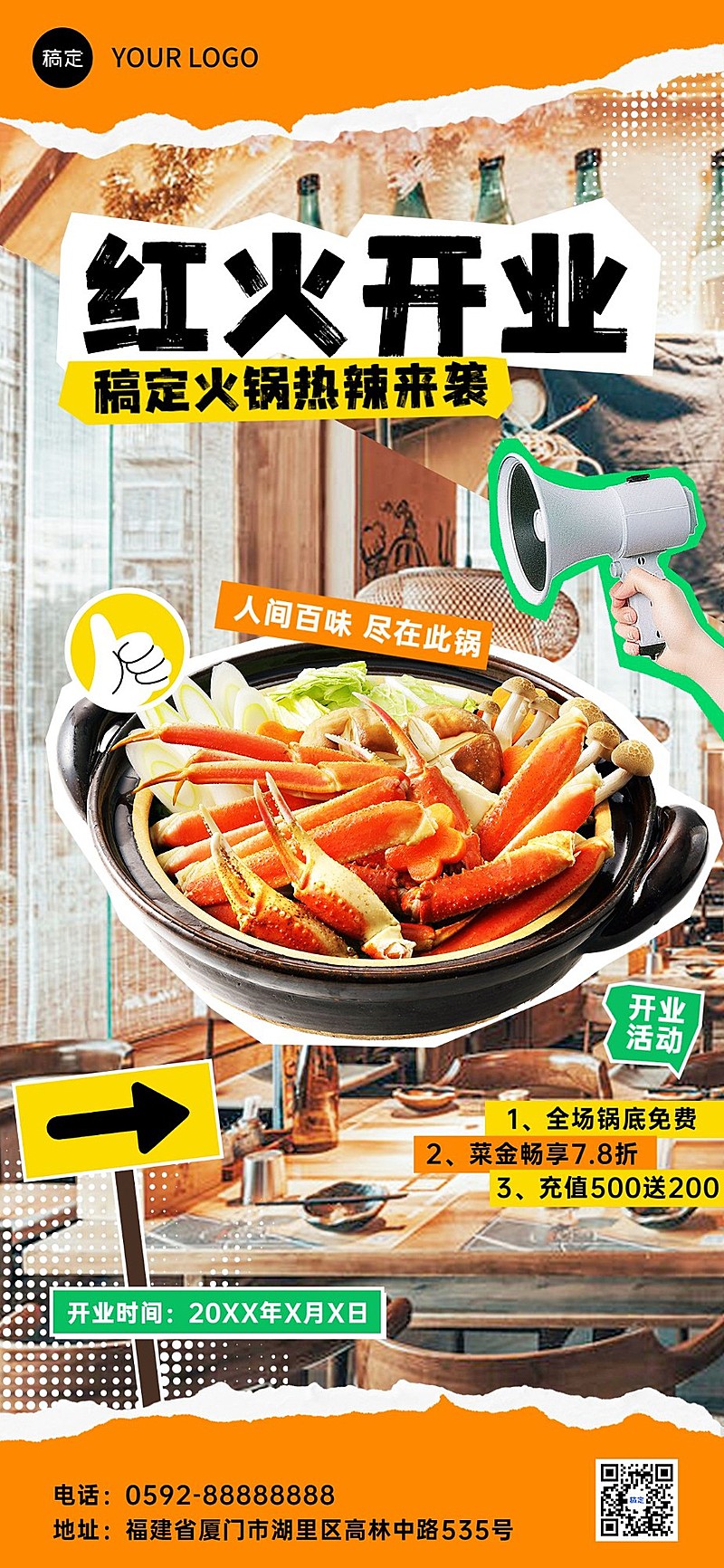 餐饮门店新店开业促销感拼贴风全屏竖版海报AIGC