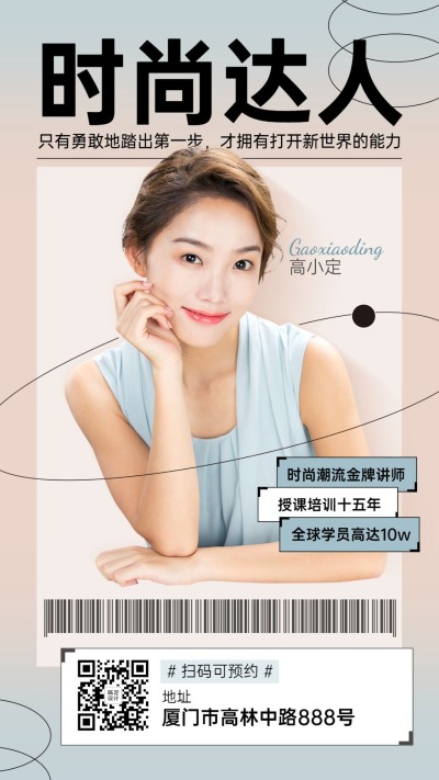 杂志风时尚达人讲师行业社交名片