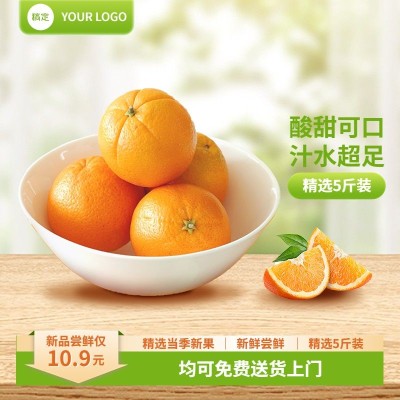 绿色橙子水果清新主图背景淘宝新商品主图