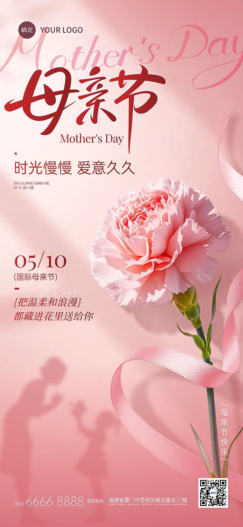 母亲节节日祝福通用实景感全屏竖版海报