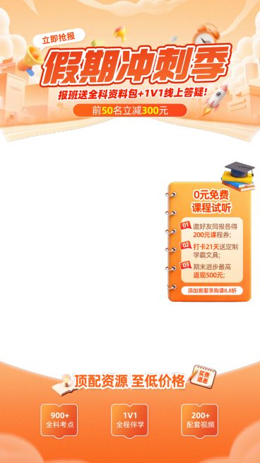 K12教育培训寒假课程直播贴片组合AIGC预览效果