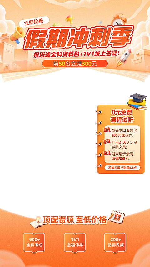 K12教育培训寒假课程直播贴片组合AIGC