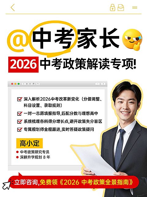 教育培训K12教育中考政策解读人像小红书封面