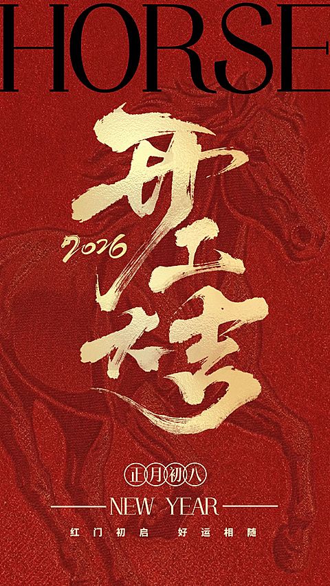 春节开业大吉金融节日祝福竖版海报