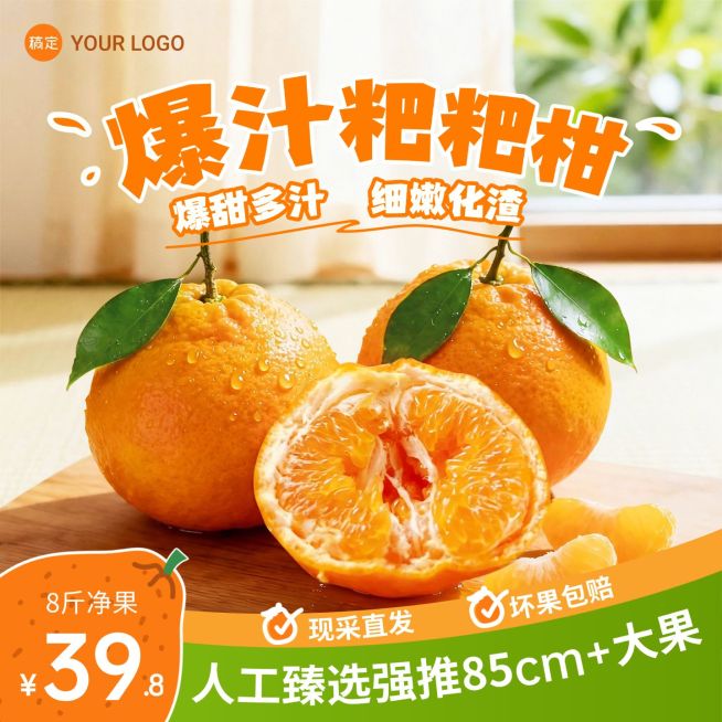 粑粑柑水果生鲜食品电商零售主图预览效果