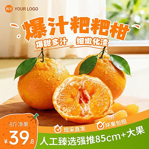 粑粑柑水果生鲜食品电商零售主图