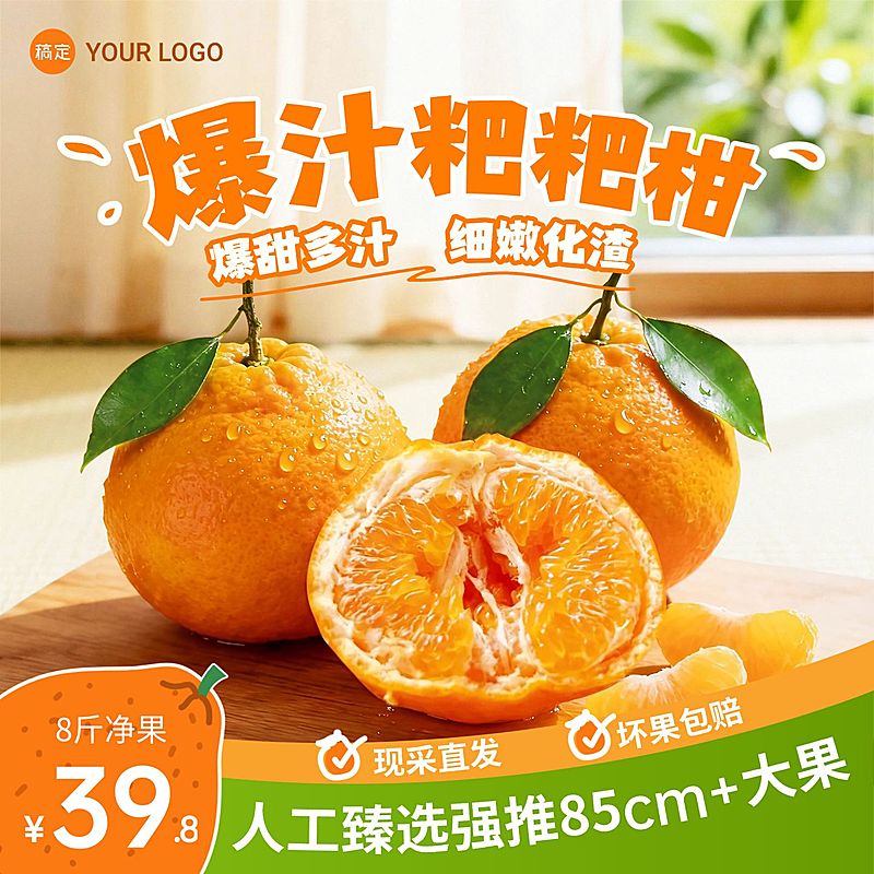 粑粑柑水果生鲜食品电商零售主图