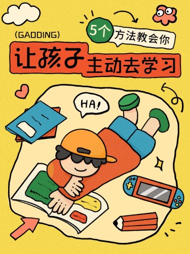 教育知识科普趣味插画小红书套装封面