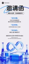 活动会议邀请函肌理感全屏竖版海报