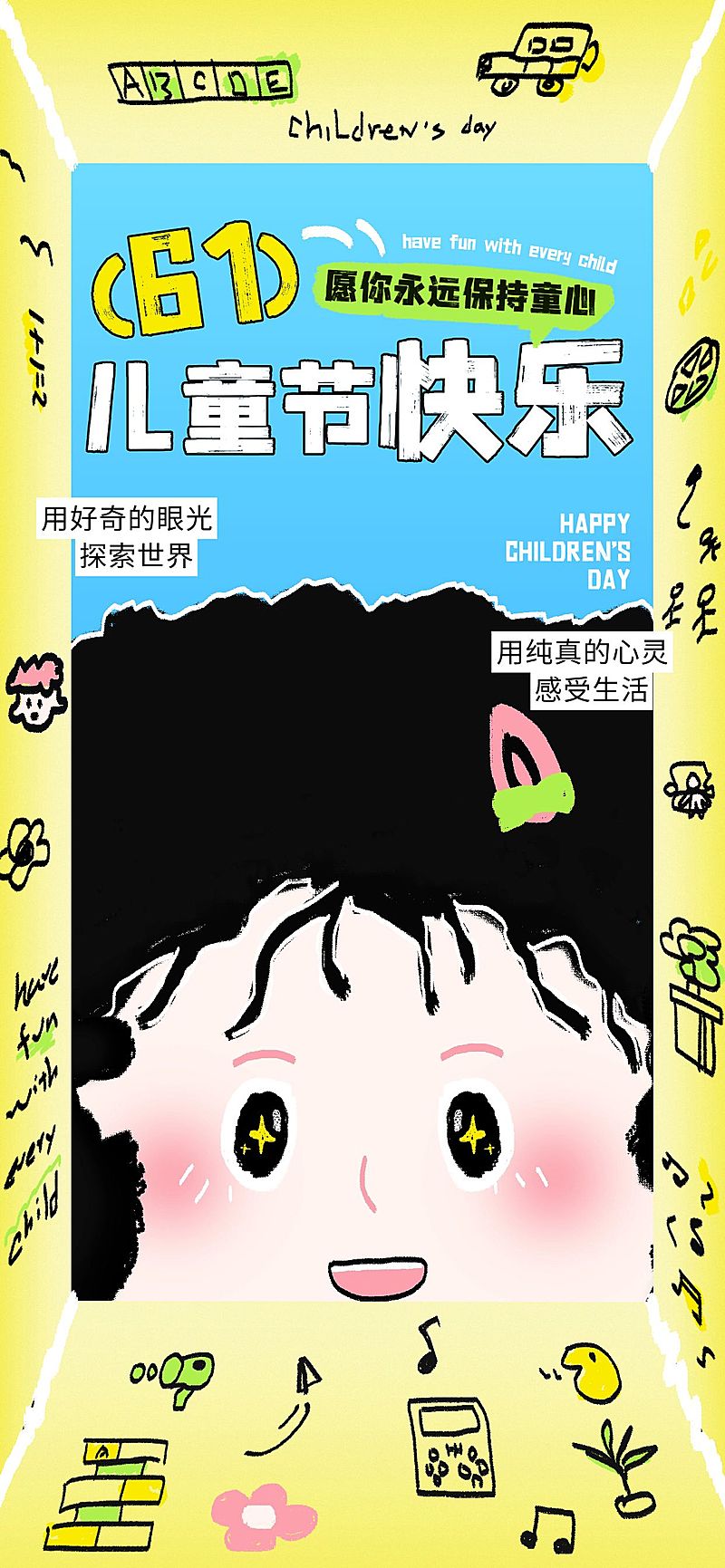 儿童节节日祝福童趣拙气小女孩全屏竖版海报