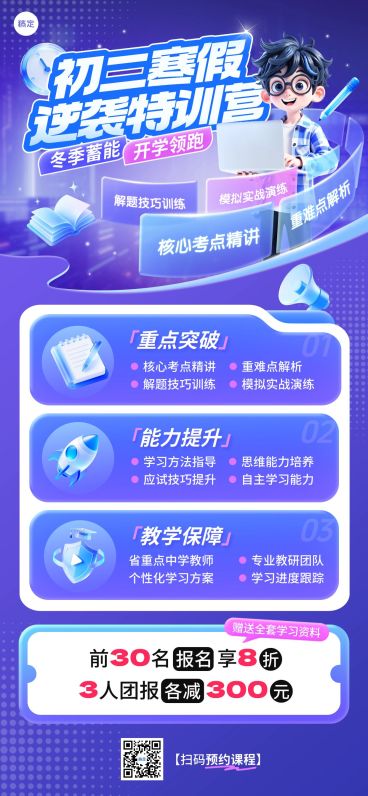 教育培训K12教育初中教育寒假班课程营销全屏竖版海报AIGC预览效果