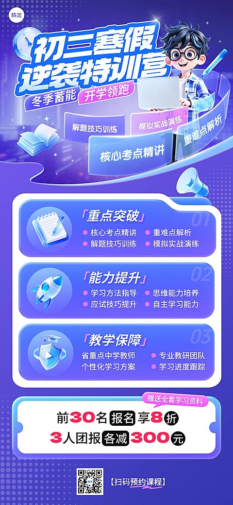 教育培训K12教育初中教育寒假班课程营销全屏竖版海报AIGC