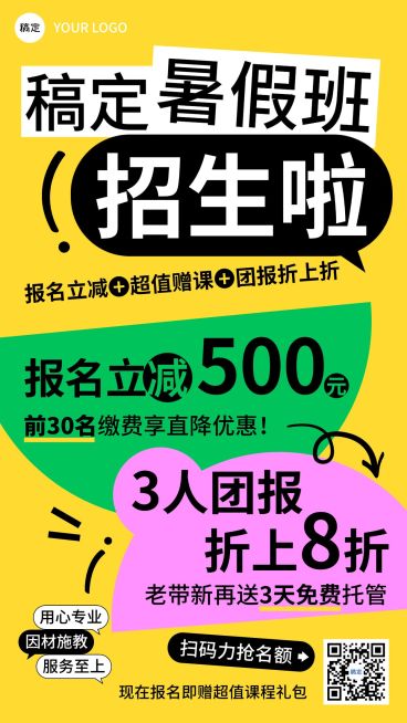 教育培训暑假班K12教育课程培训招生宣传手机海报预览效果