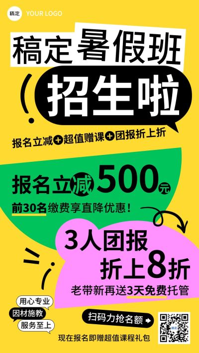 教育培训暑假班K12教育课程培训招生宣传手机海报