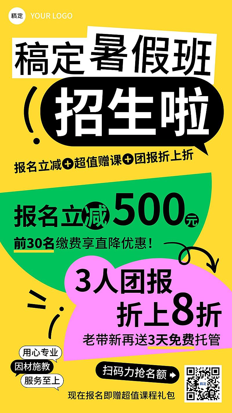 教育培训暑假班K12教育课程培训招生宣传手机海报