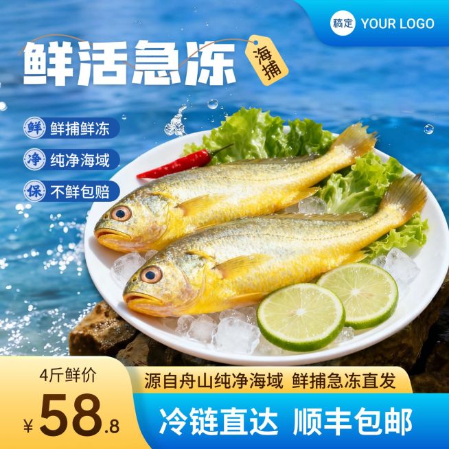 小黄鱼生鲜海鲜海产电商零售主图预览效果