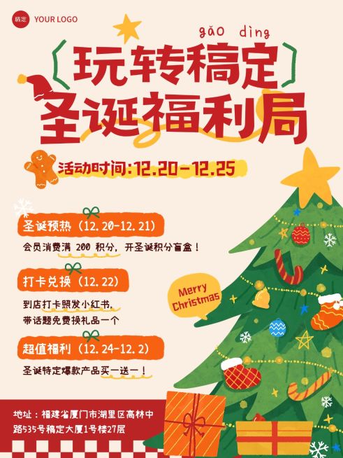 圣诞节促销活动通用-扁平风小红书配图预览效果