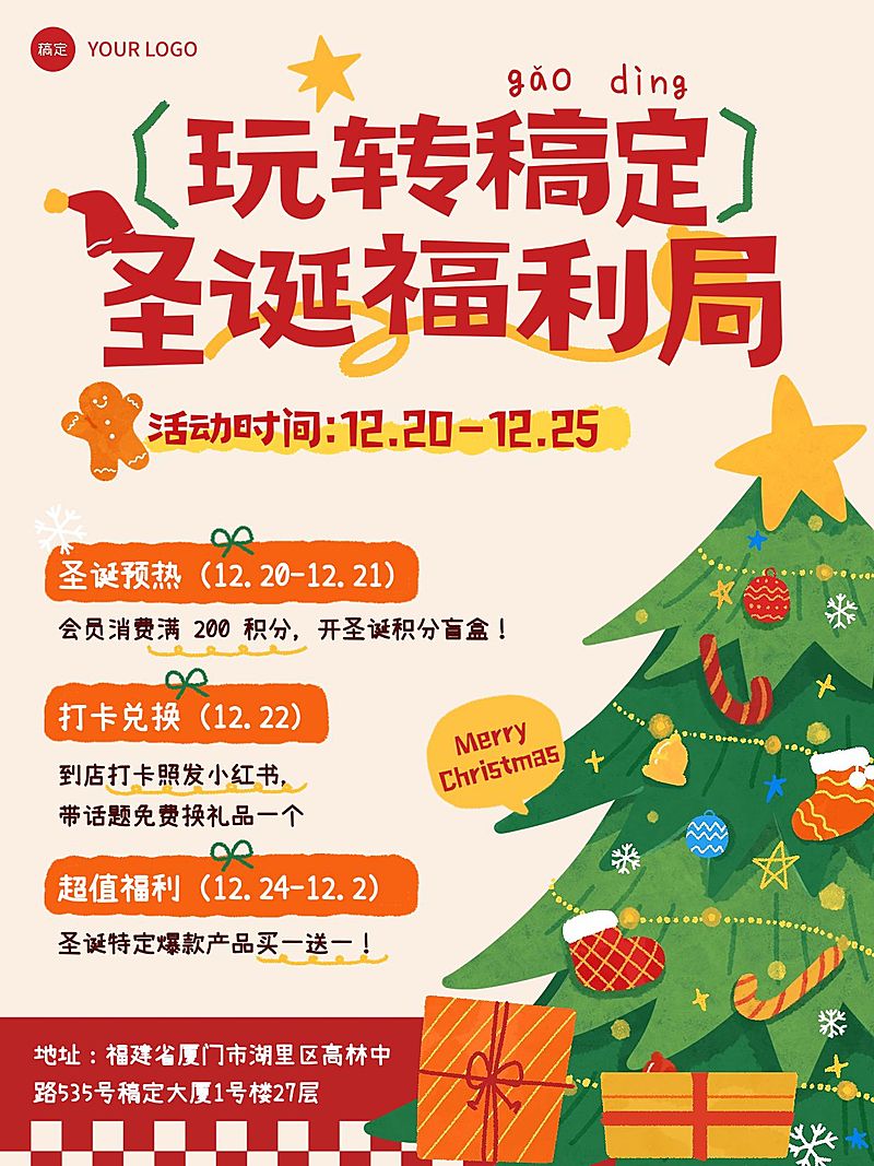 圣诞节促销活动通用-扁平风小红书配图