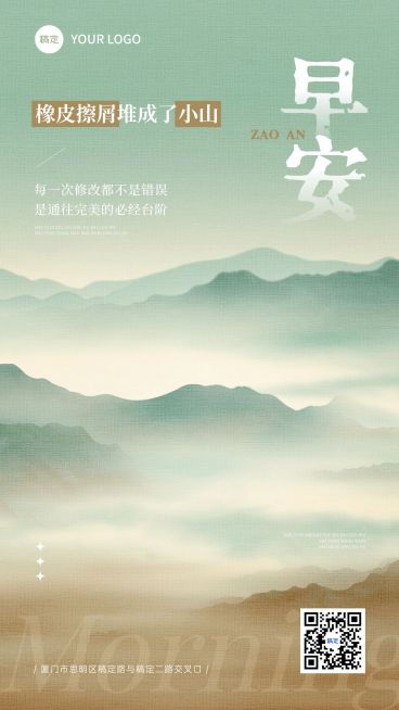 水墨中式感教育日签问候海报预览效果