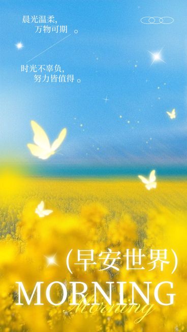早安问候日签正能量语录竖版海报AIGC预览效果