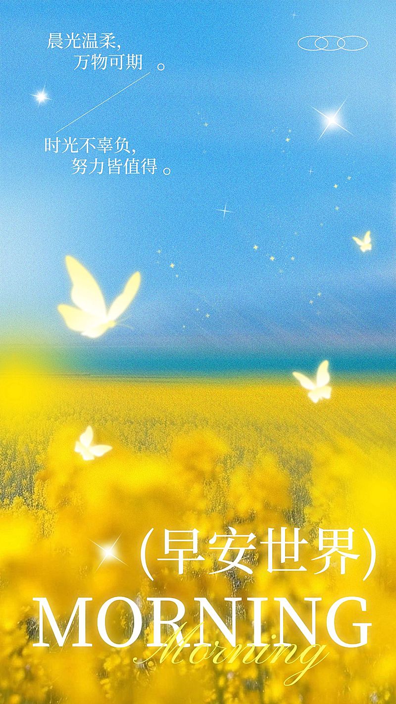 早安问候日签正能量语录竖版海报AIGC