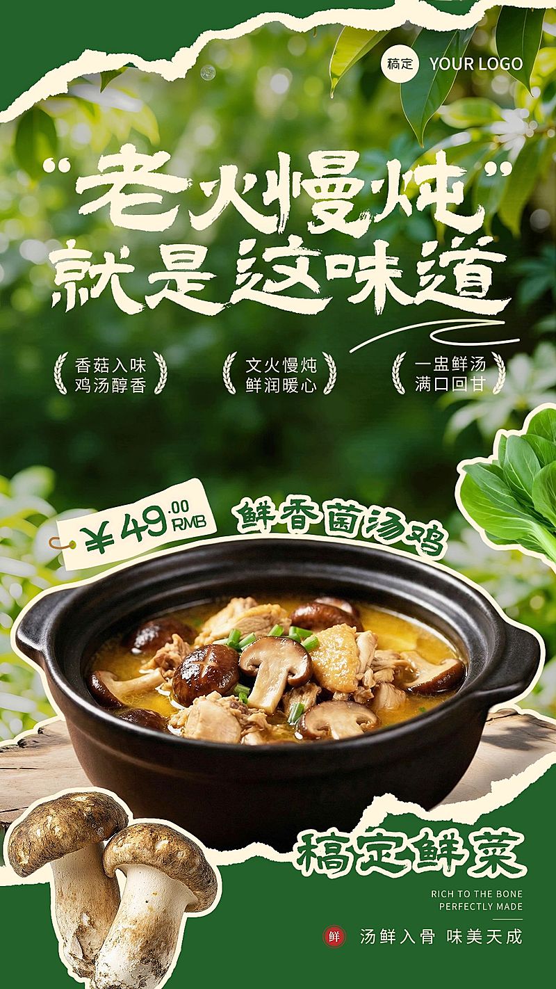 餐饮美食特色菜品春季上新推荐促销手机海报